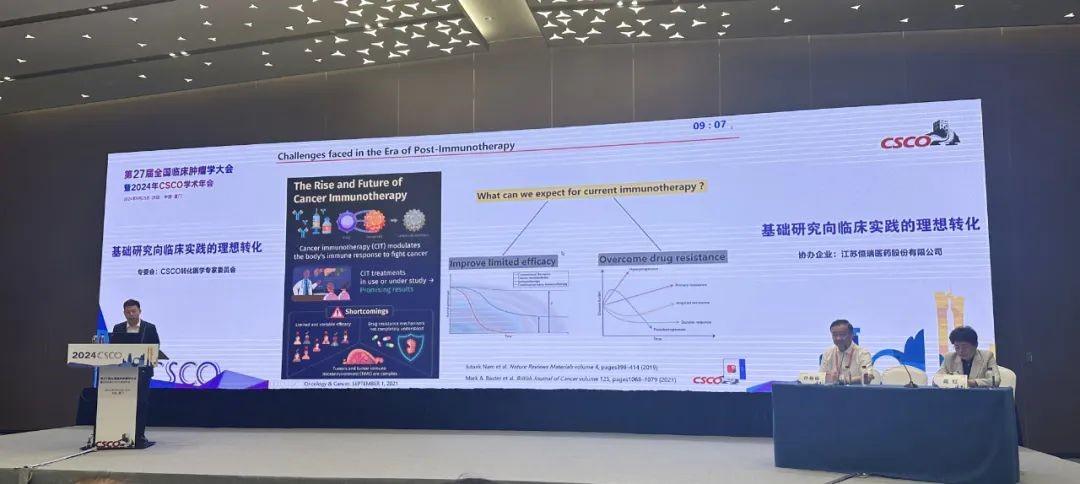 新一代抗肿瘤免疫治疗药物克服患者免疫耐药——汇宇制药创新药HY-0007首次亮相2024CSCO