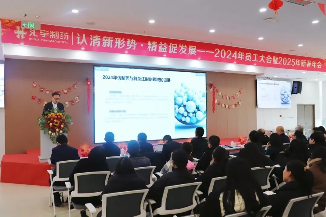 认清新形势，精益促发展 | 汇宇制药2025年生产体系年会圆满落幕！